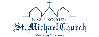 那須高原 セント・ミッシェル教会
